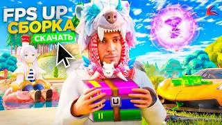 LEAKING THE BEST FPS BOOST MODPACK FOR THE ARIZONA RP LAUNCHER | BEAUTIFUL MODPACK FOR GTA SAMP