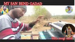 MY SAN BEND GADAD |प्रोग्राम,27/28 नवापुर बेडकी