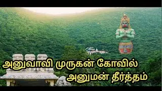 Anuvavi temple in coimbatore | அனுவாவி கோவில் | Coimbatore | Mass_wikipedia