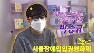 영화제 100인후원모집 박승규