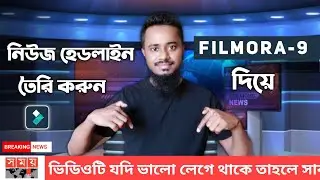 How to make news text scrolling on filmora9 | News scrolling text | Create News Scrolling Headline