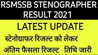 Rsmssb Stenographer Result 2021 | Rsmssb Stenographer Latest News | Rsmssb Steno Cut Off 2021