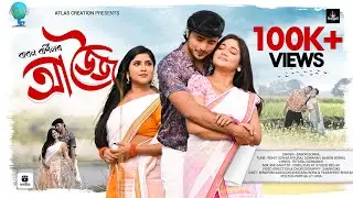 Aaijjoi | Official Assamese Music Video | Babon Bornil | Nirupom | Diganggana | Yasashree | Samin D