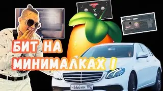 🅼🅾🆁🅶🅴🅽🆂🅷🆃🅴🆁🅽 - Новый Мерин. БИТ НА МИНИМАЛКАХ ! моргенштерн morgenshtern