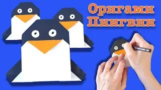 Оригами пингвин. Поделки из бумаги своими руками | DIY paper crafts