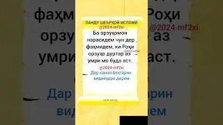 Ахли хирад/чор мисра #хирад