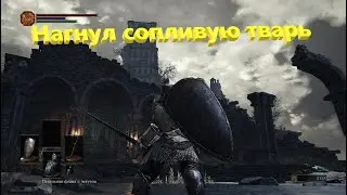 Dark Souls 3: Поставил на колени Судию Гундир