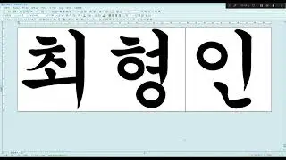 한글문서 텍스트를 3D로 추출하기(stl파일생성)