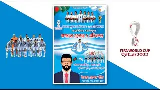 আর্জেন্টিনা সাপোর্টার পোস্টার ডিজাইন || Argentina Poster design in photoshop ||