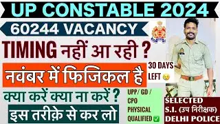 फिजिकल निकाल लिया तो नौकरी पक्की ✅| Up police Re exam Result update | Upp exam result | Upp cutoff |