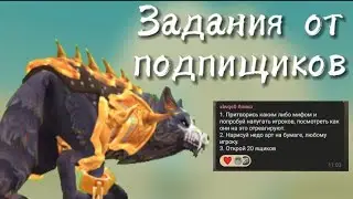 ВЫПОЛНЯЮ ЗАДАНИЯ ОТ ПОДПИЩИКОВ!=}
