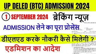 Up deled online form 2024-25 | deled btc apply online 2024 | up deled admission last date