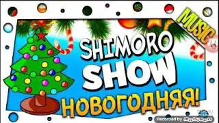 Шумора