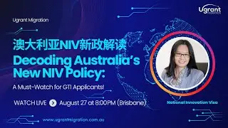 澳大利亚NIV新政解读：GTI申请者必看！Decoding Australia’s New NIV Policy: A Must-Watch for GTI Applicants!