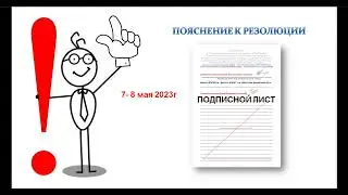 Куда отправлять подписи к Резолюции в ООН?