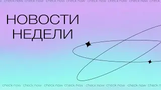 Штраф за подглядывание в окна / Покрас Лампас и цитата Гагарина / Как бесплатно питаться студенту