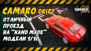 Красивый Drift проезд на Chevrolet Camaro