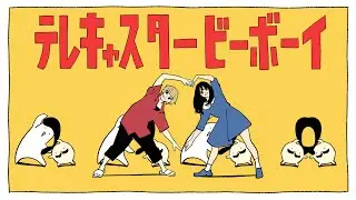 テレキャスタービーボーイ(long ver.) / すりぃ feat.鏡音レン