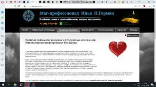 маг илья герман настоящий отзыв