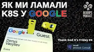 Як ми ламали Kubernetes у Google | Kubernetes Chaos Games | Коли воркараунд не є рішенням