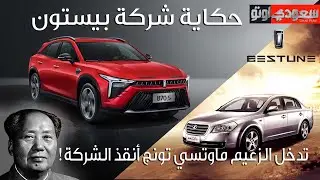 حكاية شركة بيستون | حكاية سيارة الحلقة 11 | الموسم 7 | بكر أزهر | سعودي أوتو