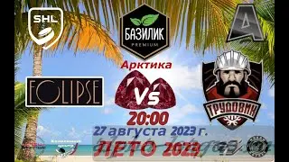 Eclipse vs Трудовик