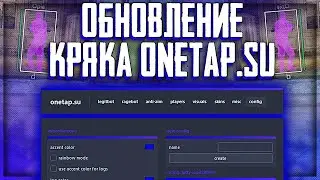 💥 КАК СКАЧАТЬ И УСТАНОВИТЬ ONETAP.SU CRACK + CFG 🔹 RAGE CSGO HVH | ЧИТ ДЛЯ КС ГО [КРЯК ВАНТАП] 💥