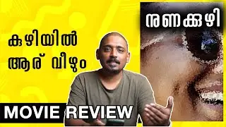 Nunakkuzhi Review Malayalam | Unni Vlogs Cinephile