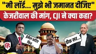 Arvind Kejriwal Supreme Court News: जमानत के लिए फिर गुहार, CJI DY Chandrachud ने क्या कहा? | CBI