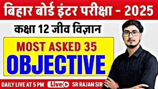 Bihar Board Class 12 Biology Important Objective Question 2025 | Class 12 Biology 35 Vvi Objective