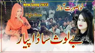 Be Los Sada Peyar |Dawaa He Mera Yaar|New song 2023|jutt da styal