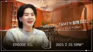 [슈취타] EP.5 TEASER