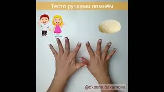 Пальчиковая гимнастика. Про торт.