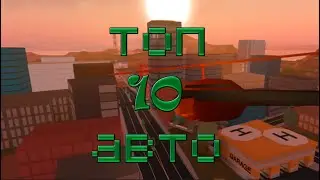 Топ 10 автомобилей, которые я рекомендую купить вам в Jailbreak