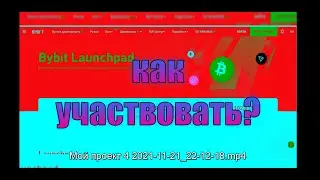 Public sale на бирже Bybit