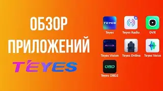 Обзор приложений TEYES: Vision, Radio, OBD, Voice, DVR, Online