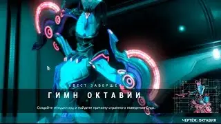 Warframe октавия получение, прохождение квеста гимн октавии