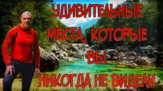 Вверх по необыкновенно красивым и удивительным рекам и водопадам Ушхо | Советы по питанию и ЗОЖ.