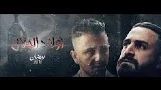 أولاد الحلال الحلقة 20 | Wlad Hlal - Episode 20