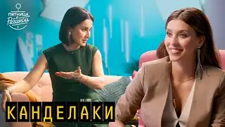 Канделаки: о бизнесе, молодом муже, политике Грузии и ответ Садальскому | 