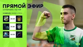 08.02.24 | Суперлига | МФЛ Екатеринбург 8х8