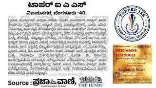 ಅಧಿಕಾರದ ಪತನ The Hindu Kannada Editorials of the day 13th June 2023