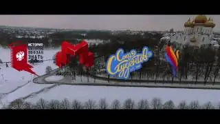 Ярославль, с любовью!