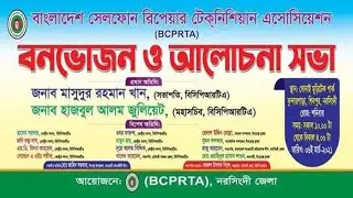 নরসিংদী জেলার BCPRTA এর বনভোজন ও আলোচনা সভা / 4K Full Video BCPRTA Narsingdi picnic 2021