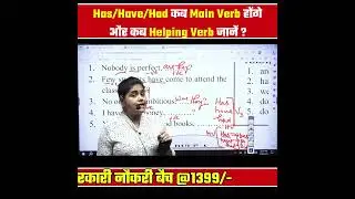 Has/Have/Had कब Main Verb होंगे और कब Helping Verb जाने ? || Neha Ma'am || Vatican Institute ||