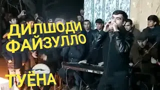 ДИЛШОДИ ФАЙЗУЛЛО - ТУЁНА