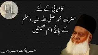 کامیابی کے لئے 😔حضرت محمد صلی اللہ علیہ وسلم کے پانچ اہم نصحیتیں 💗