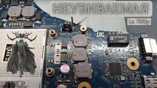 La 7912p неубиваемая