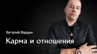 Виталий Вардин