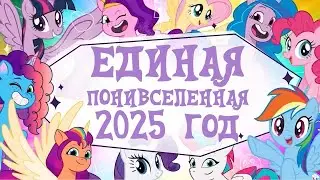 Промоушен MLP от Panaderia, русская версия